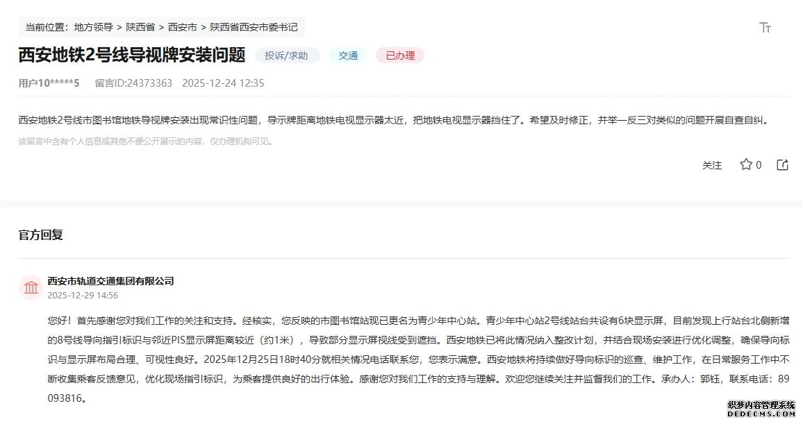 网友留言和官方回复截图