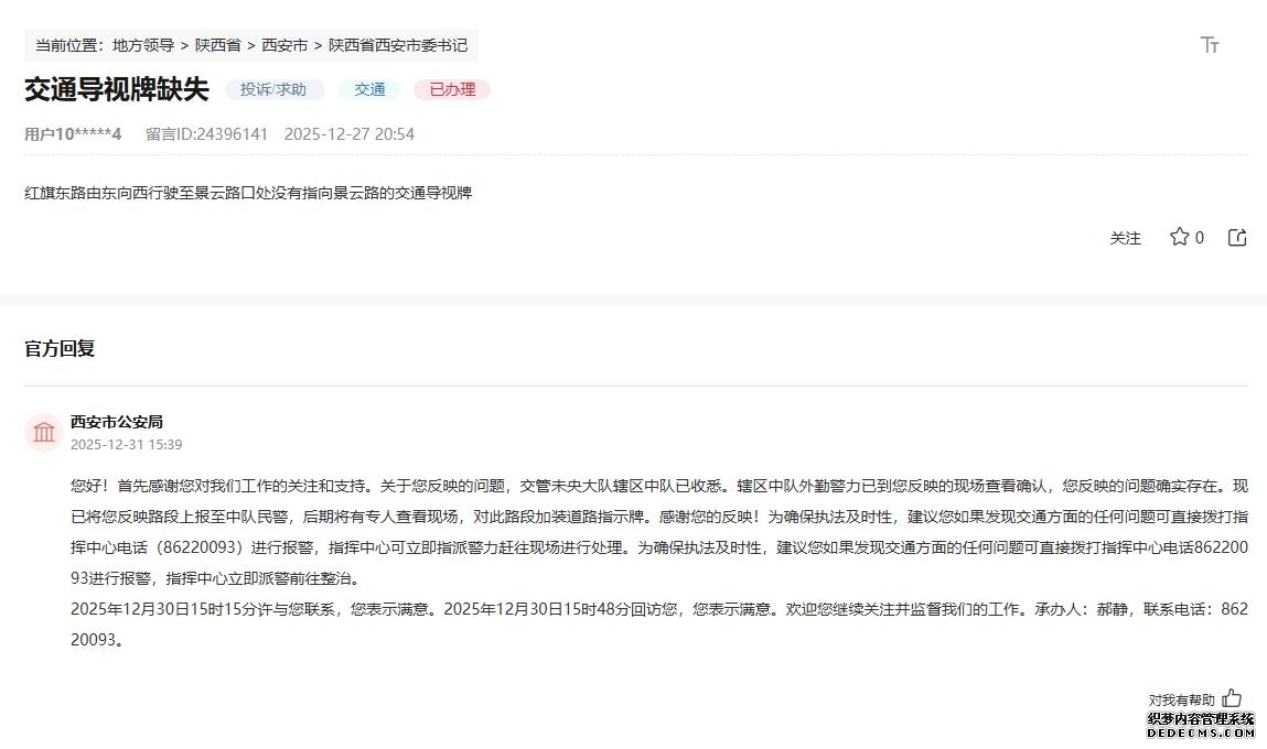 网友留言和官方回复截图