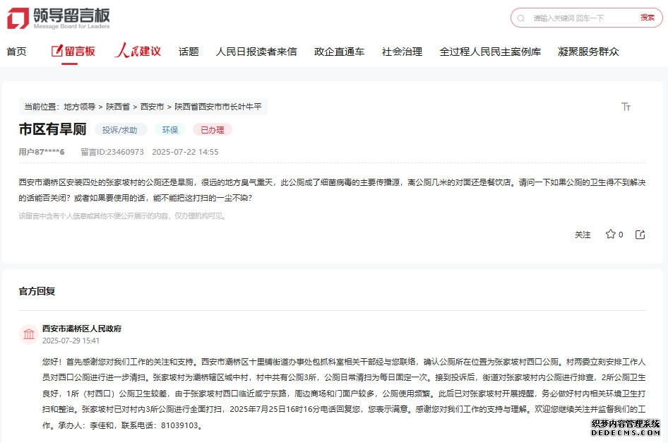 网友留言和官方回复截图