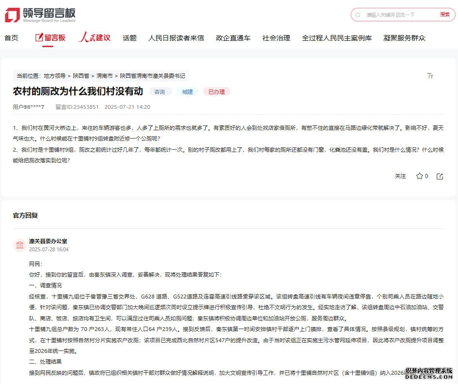 网友留言和官方回复截图