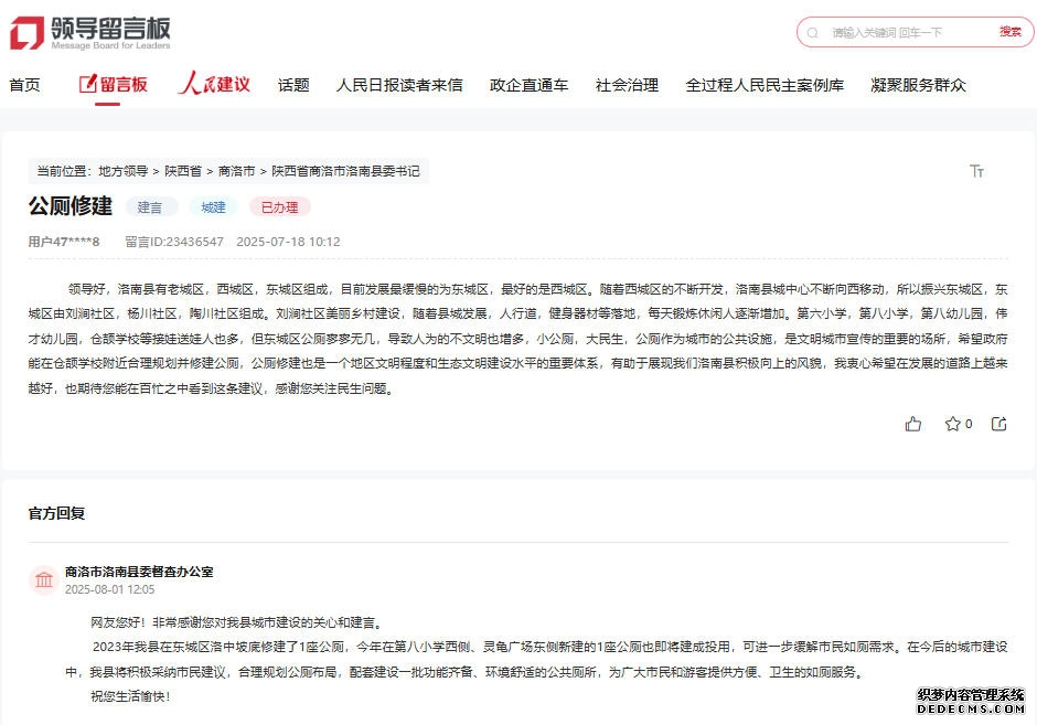 网友留言和官方回复截图