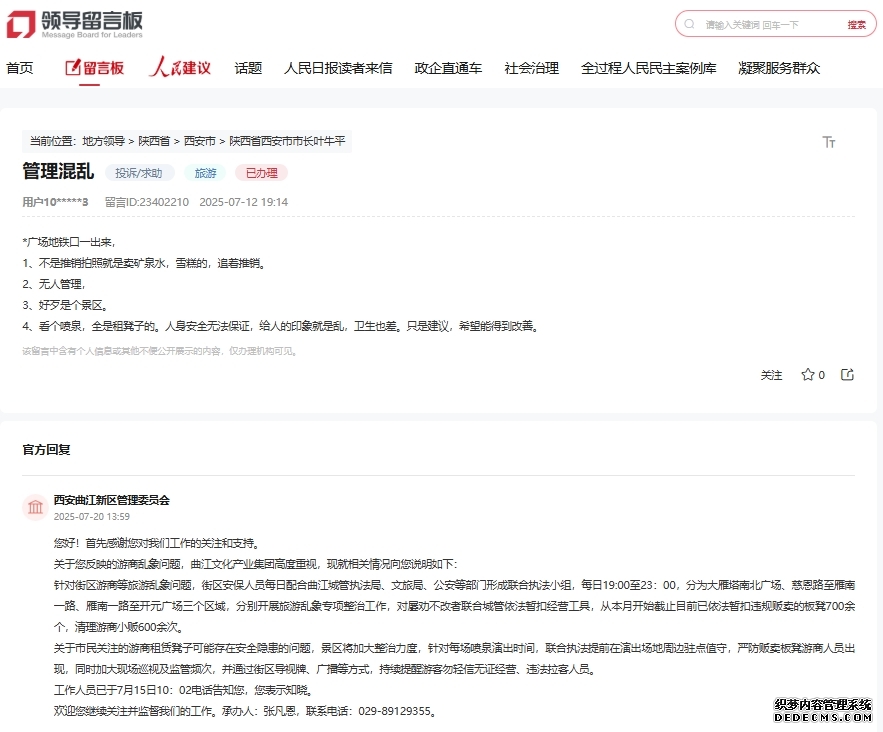 网友留言及官方回复截图