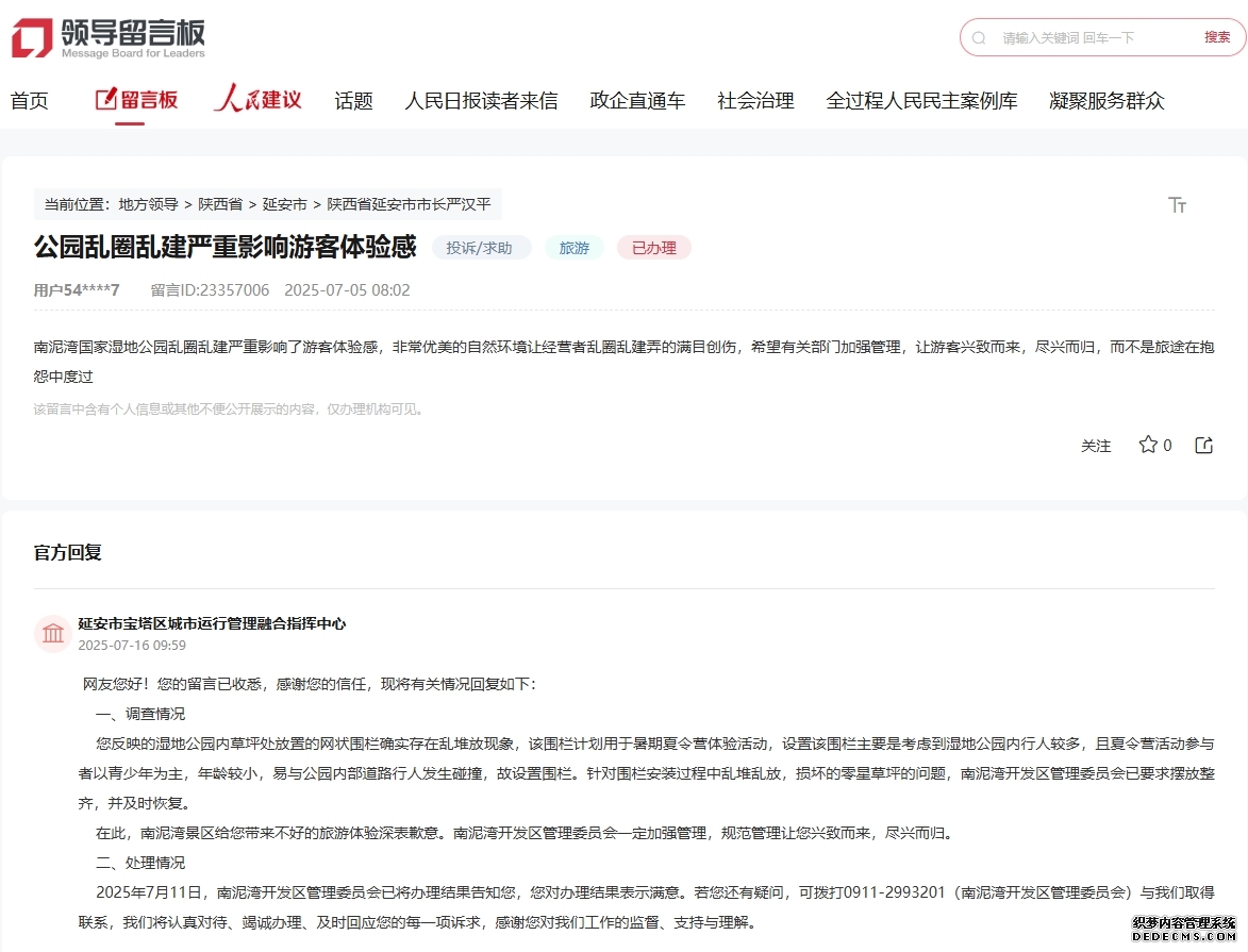 网友留言及官方回复截图