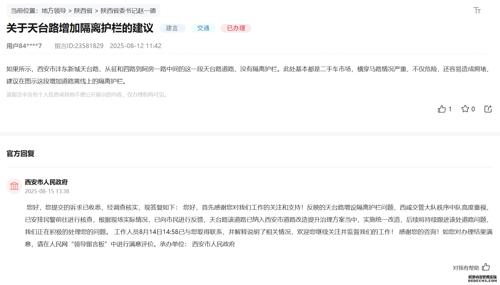 网友留言和官方回复截图