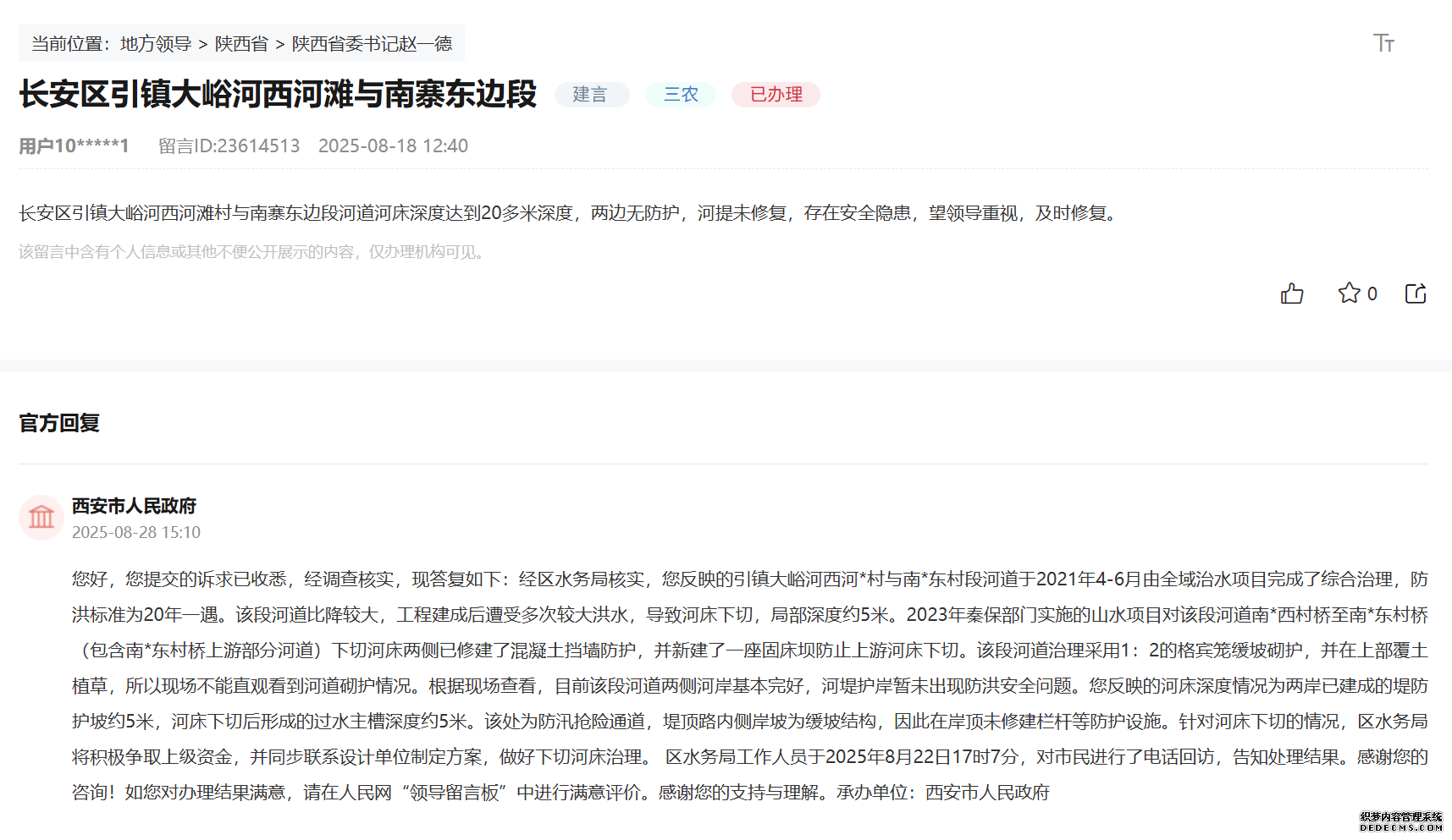 网友留言和官方回复截图
