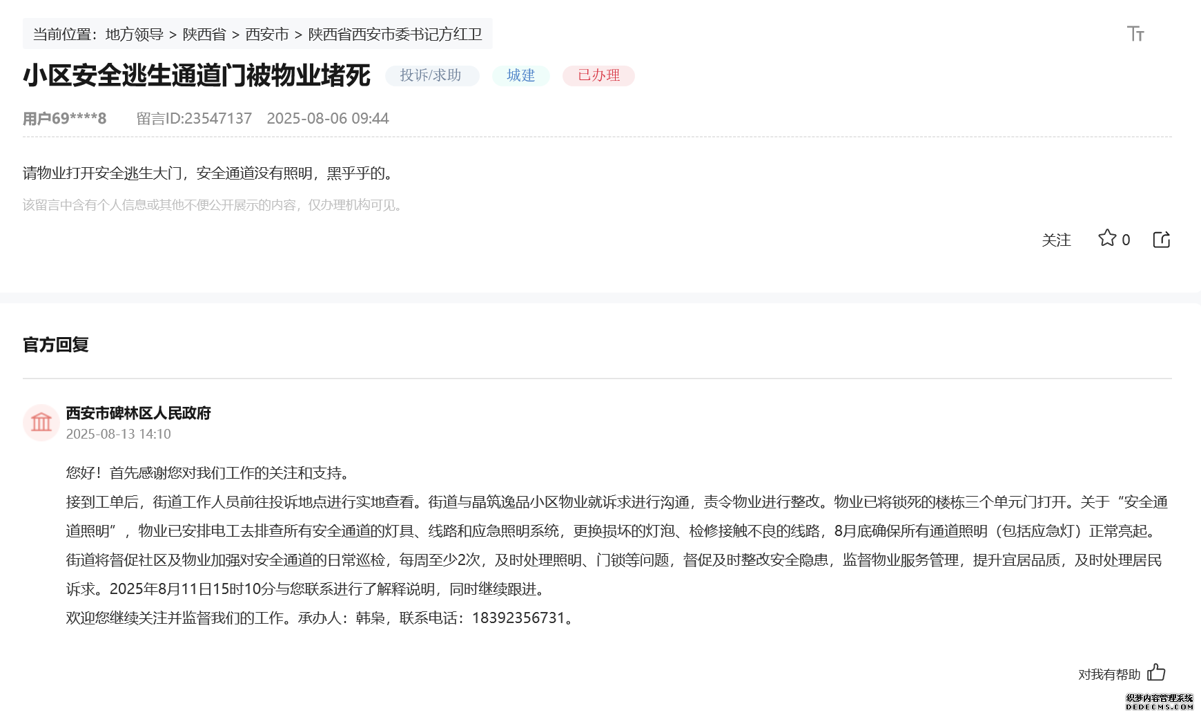 网友留言和官方回复截图