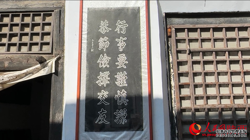 一处四合院中的家训拓片。人民网记者 白鸽摄